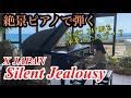 初ストリートピアノ！Silent Jealousy / X JAPAN ピアノでフルカバーしました。ギターソロ&ピアノソロ部分も！！