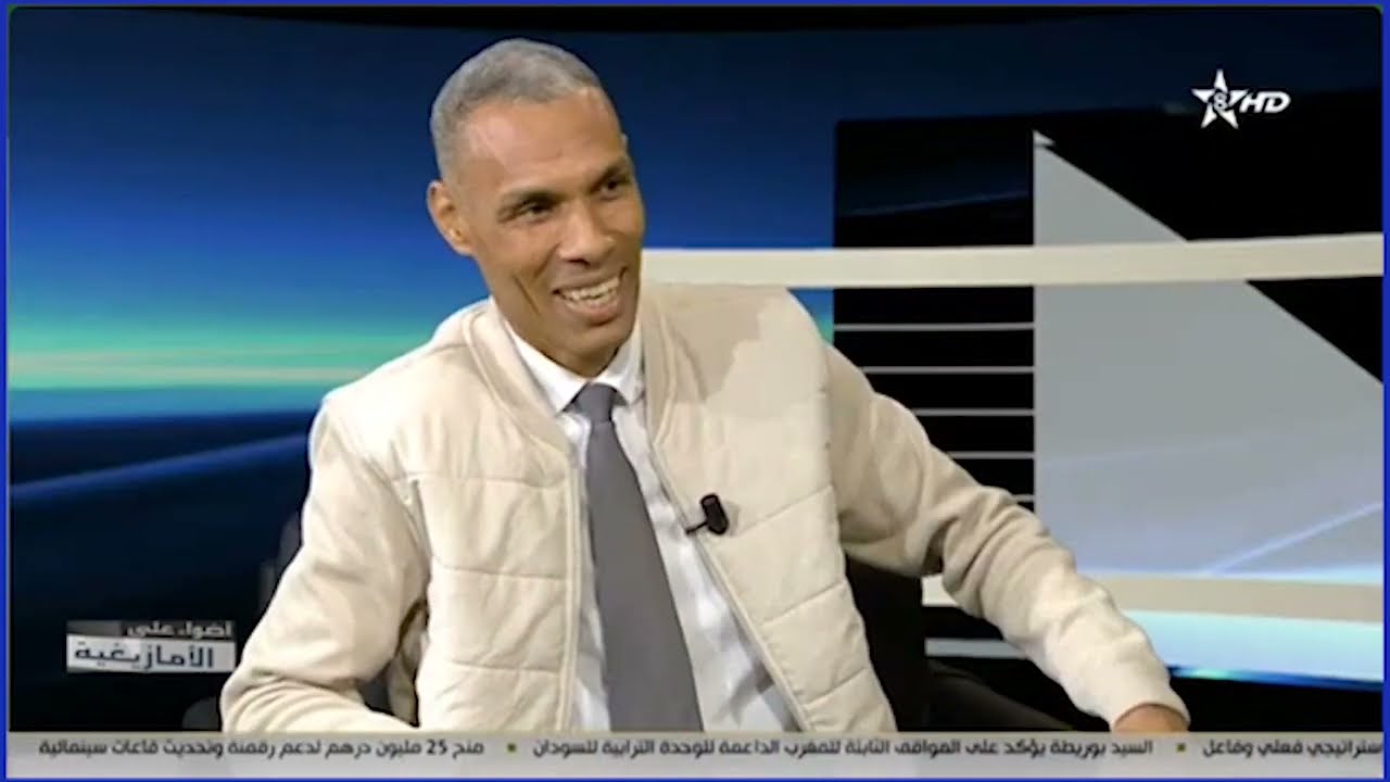 أضواء على الأمازيغية: حديث في الهوية وأسس إعادة قراءة التاريخ الموري | أحمد عصيد وعبد الخالق كلاب