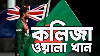 যেকারনে তামিম অনন্য || কলিজা ওলা খান || Tamim Iqbal || Bissoy Bangla