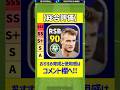 誰でも取れるこの選手、強すぎてヤバいですｗｗｗ #efootball2024 #eFootball #イーフットボール2024 #ウイイレアプリ #イーフト #efootballmobile