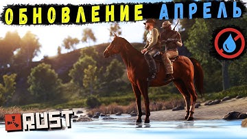 Обновление RUST — Апрель 2023. Двойные Седла, Новые Маркеры, Система Пингов и др.