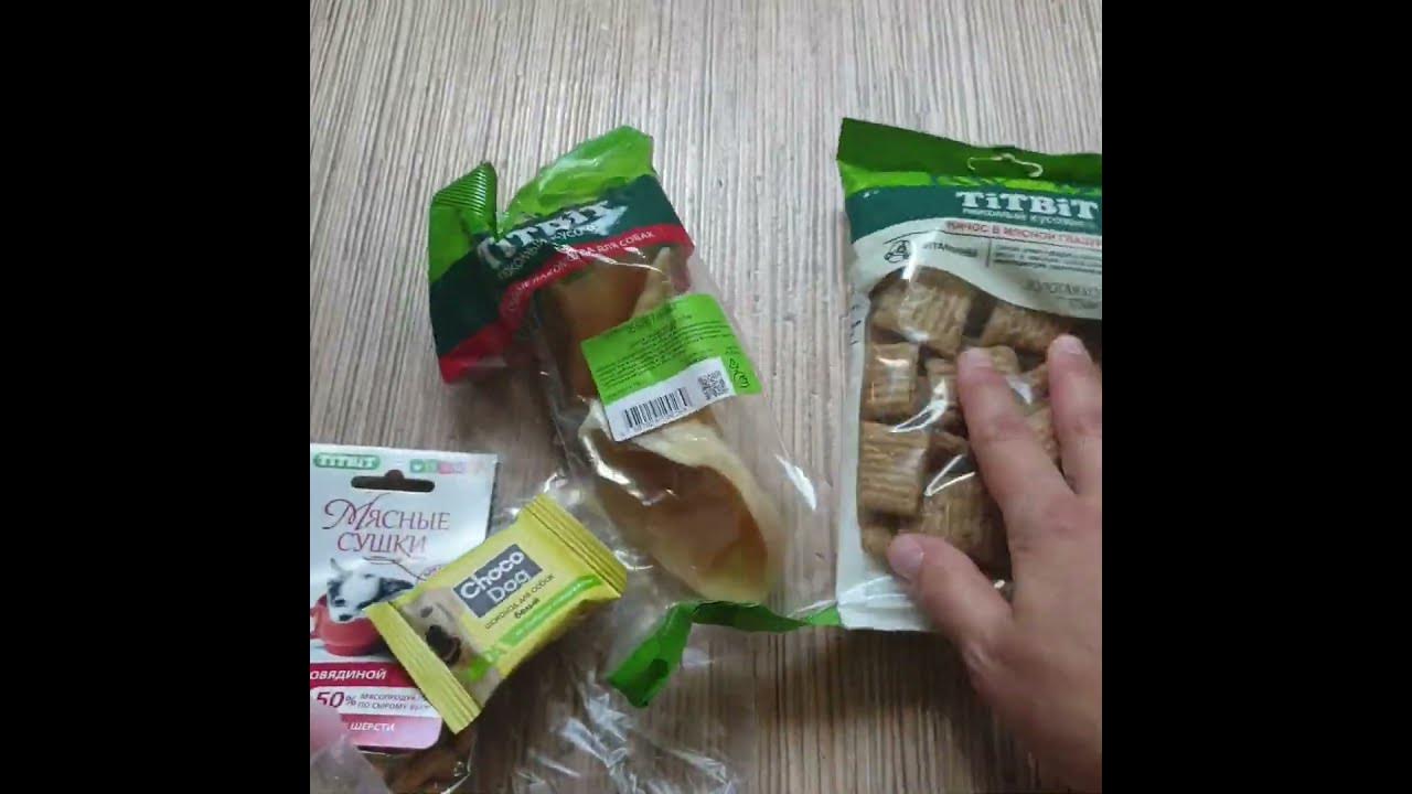 Вкусняшки для собак, распаковка - YouTube
