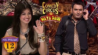 Kapil बना सेल्समैन और की Ayesha Takia से Full On मस्ती | Comedy Circus Ka Naya Daur | Ep 12