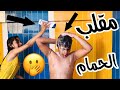 قضينا يوم كامل داخل المسبح مقلب الحمام قضينا يوم كامل داخل المسبح مقلب الحمام