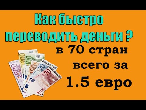 Как переводить деньги по всему миру за 1.5 евро| Испания. Бесплатные советы
