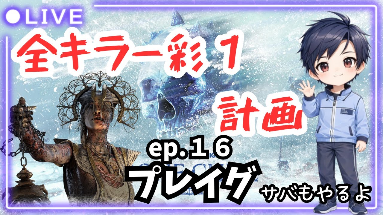 【ふたごのデドバ】プレイグ編 その３ サバちょい【極寒】