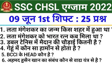 SSC CHSL 9 June 1St shift paper analysis 2022. ssc chsl 9 June 1shift analysis paper 2022. gs