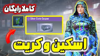 کالاف دیوتی موبایل-ترجمه ایونت و ماموریت جدید سیزن 5 💥| اسکین و کریت رایگان بگیر 😍🔥