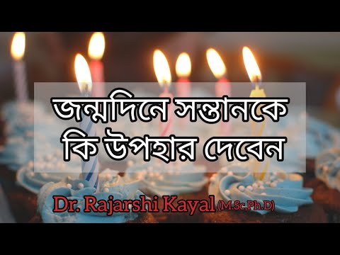 ভিডিও: আসল উপায়ে কিভাবে জন্মদিনের উপহার দেওয়া যায়