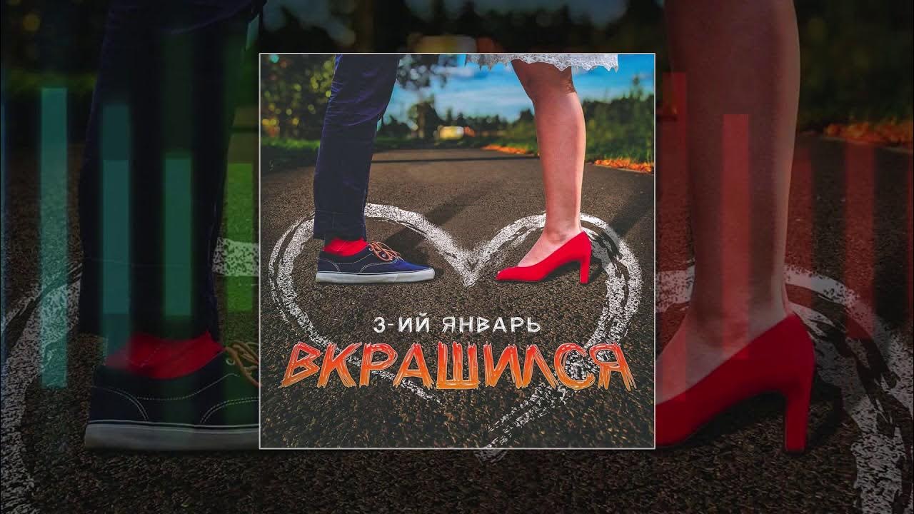 3-ий январь. 3 ий январь дождь. 3 ий январь дождь. 3 ий январь дождь. 3-ий январь позволь мне.