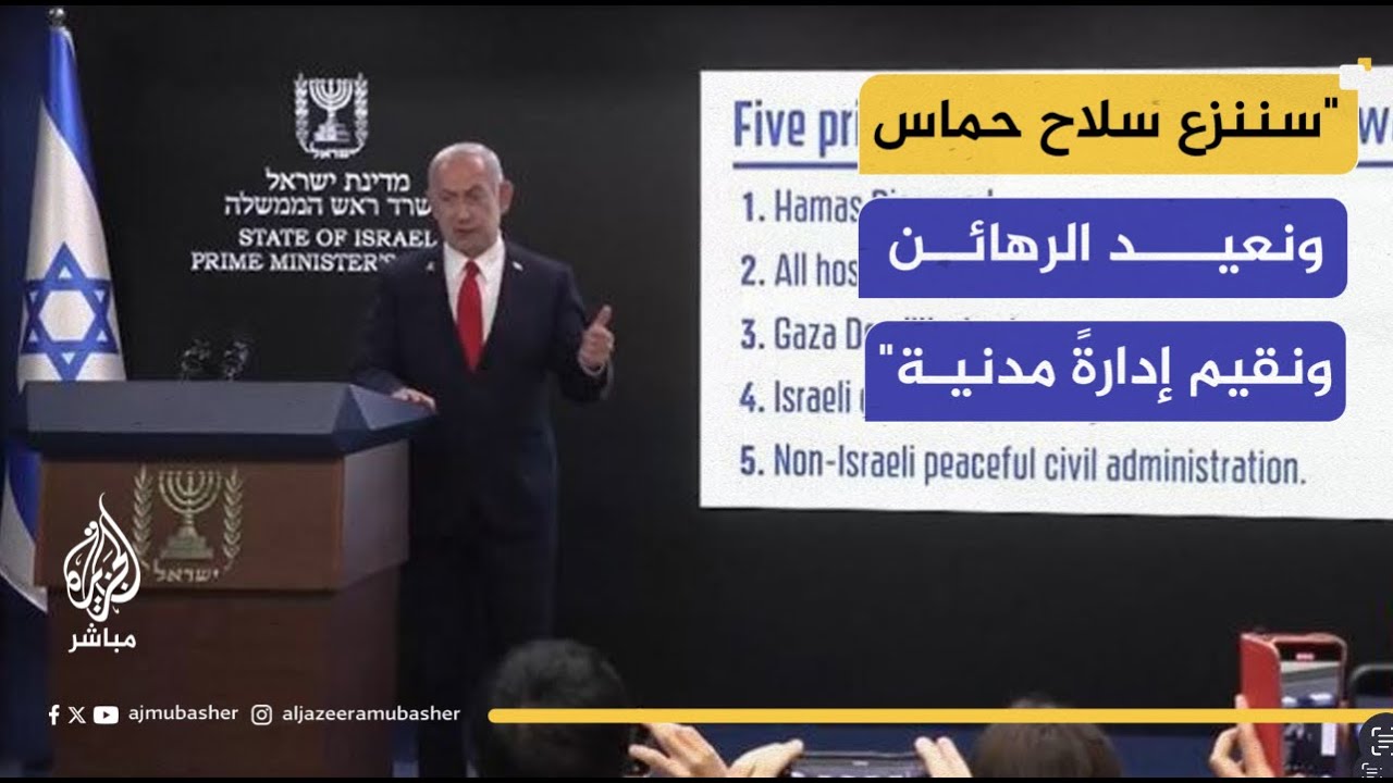 نتنياهو: لا حماس ولا السلطة الفلسطينية في غزة وهذه هي خطتنا