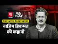 Nazim Hikmat, तुर्की का वो शायर जिस से डरते थे तानाशाह, अपने ही देश से मिला था वनवास
