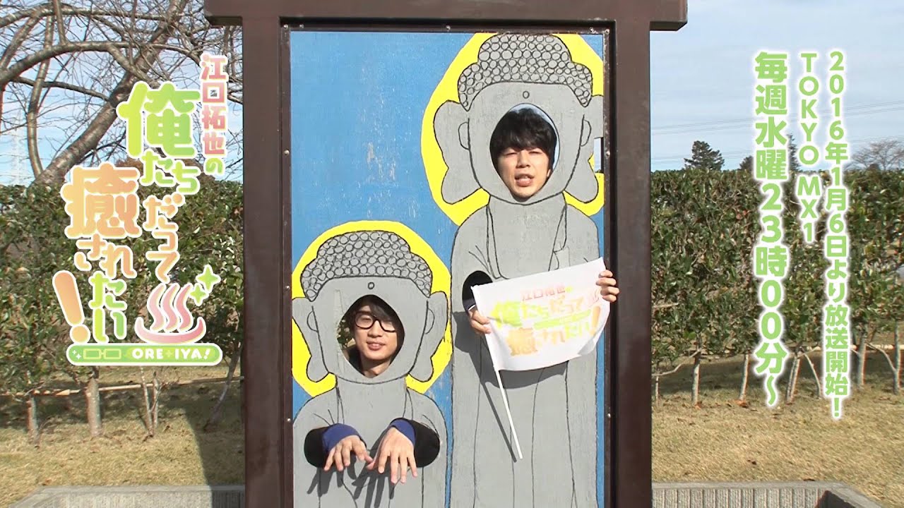 江口拓也の俺たちだって癒されたい 俺癒1期 番宣 Youtube 江口拓也の俺たちだって癒されたい 俺癒1期 番宣 Youtube