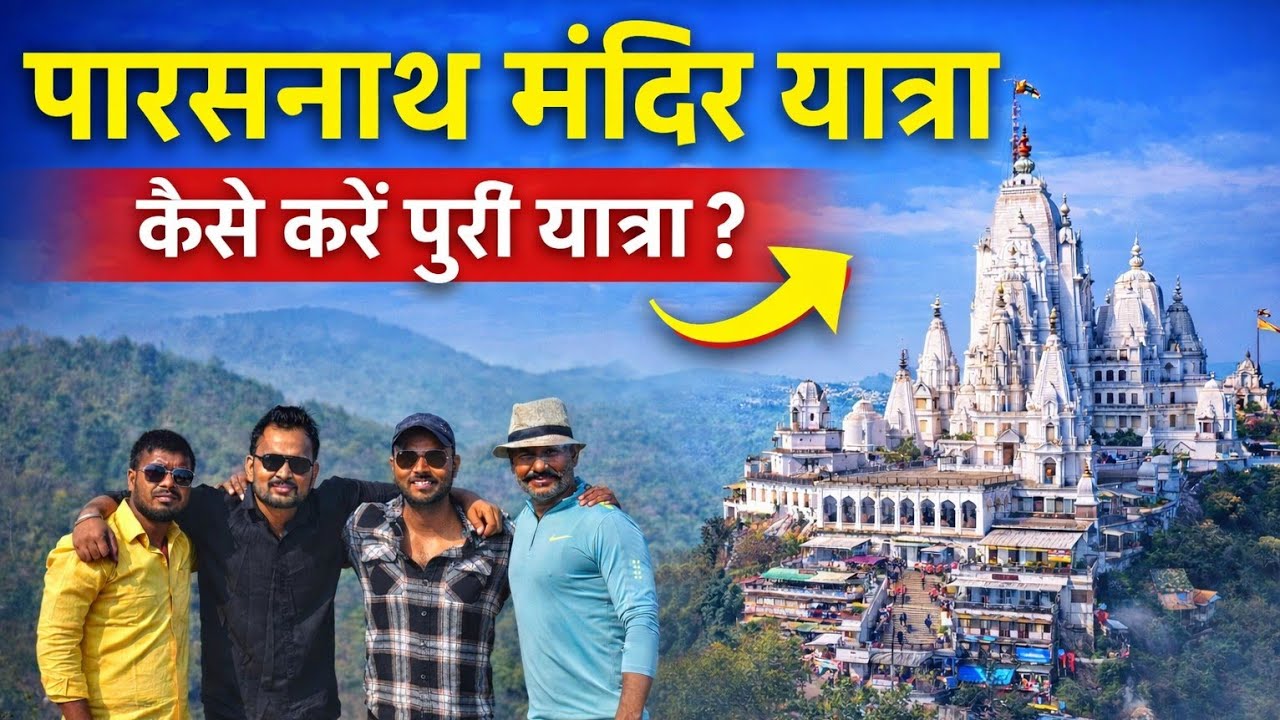 Parasnath Mandir ke Trek Experience or Shaandar View🌄🤟