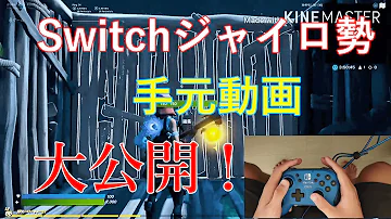 フォートナイトスイッチプロコン Mp3 フォートナイトスイッチプロコン Mp3