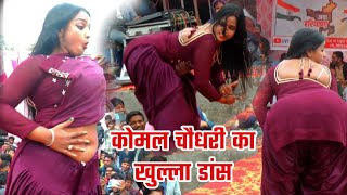 लग हथ फरन क मजबरकमल चधर न दखय अदरन अगKomal Choudhary Dance Haryanavi