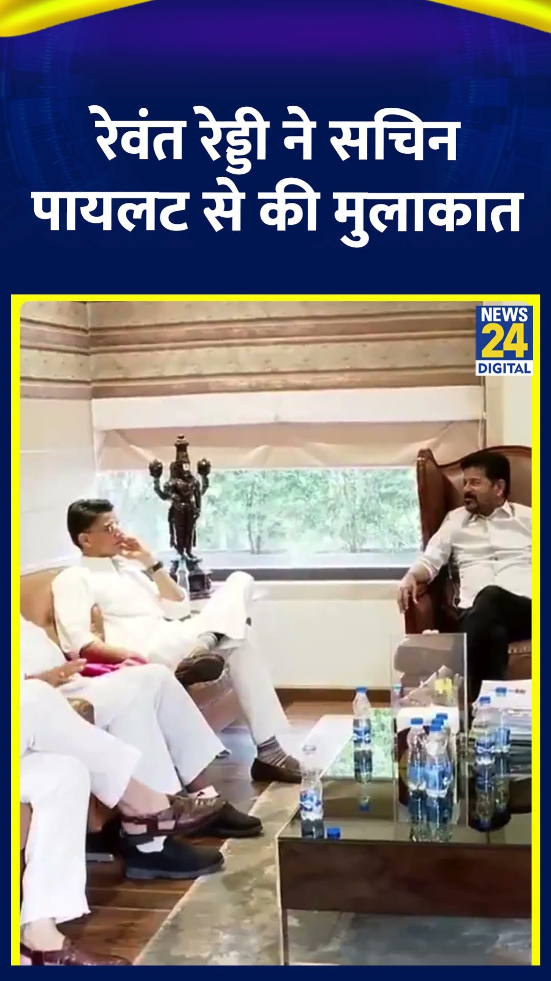 Revanth Reddy ने Congress नेता Sachin Pilot से हैदराबाद में की मुलाकात, देखिए वीडियो