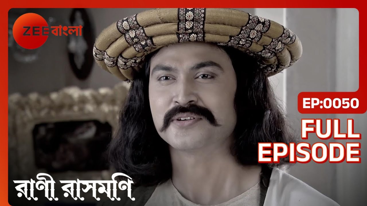 EP 50Рани Рашмони - Индийское бенгальское телешоу - Же Бангла