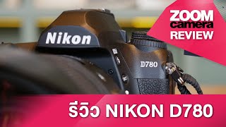 รีวิว Nikon D780 