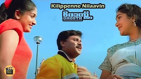 Kilippenne Nilaavin |1080p|Video song |Dosth |Dileep |Kavya Madhavan | Anju Aravind |Central Talkies