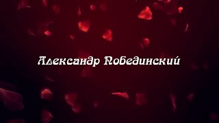Александр Побединский в программе к 8 Марта (Новосибирск, ДК Затон, 07.03.2016)