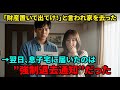 「家財を置いて出て行け」息子夫婦に絶縁宣言された日、私は黙って家を出た。翌日、”ある通知”を見た2人は言葉を失った 【シニアライフ】【60代以上の方へ】