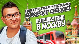 Прогулка по центру Москвы | Красная площадь, Зарядье, Театральная площадь, Лубянка и старый Арбат