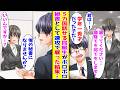 【漫画】5カ国話せる同級生がなぜかボロボロで俺の会社に面接に来た→速攻で秘書として雇った結果…【胸キュン漫画ナナクマ】【恋愛マンガ】【スカッと】