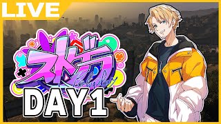 【ストグラ】ロスサントス初上陸！DAY1【たいたい】【帰宅部トリオ】