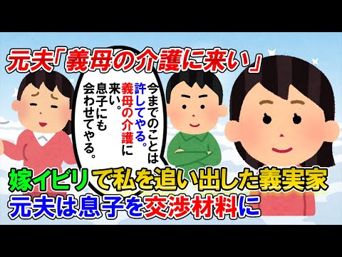 【2ch修羅場】元夫から手紙が。元夫「もう許してやるから、トメの介護要員で帰ってこい。そしたら子供に会わせてやる」→その子供、今我が家に夕食食べに来てるんだがw【ゆっくり解説】