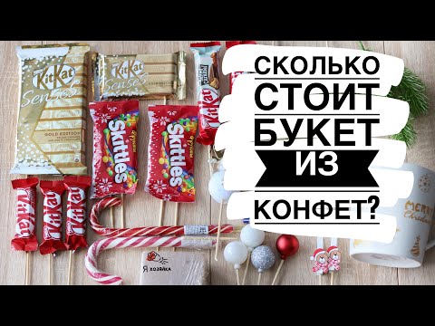 Video: Конфет букетине кантип жоогазын жасоого болот