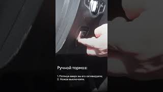 Mercedes-Benz E 200 - ручной тормоз