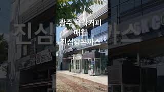 육각커피 영상