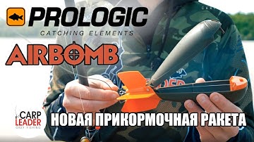 Ракета PROLogic Airbomb, обзор Карплидер