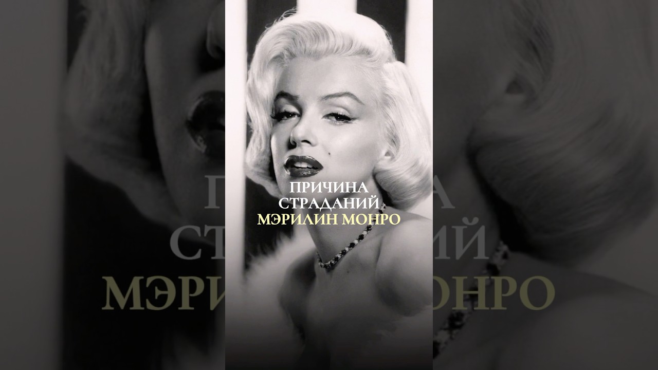 Монро Была Проституткой