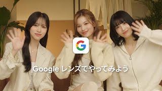 Google アプリGoogle レンズやってみよう by MISAMO