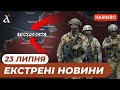 ПРОРИВ РФ у Покровськ Протести у Києві Скандал з НАБУ та САП Новини 23 липня ПРОРИВ РФ у Покровськ Протести у Києві Скандал з НАБУ та САП Новини 23 липня