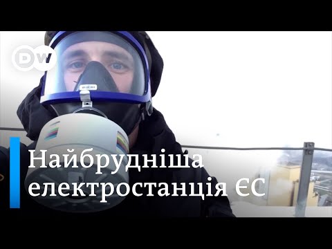 Видео: Відмова від вугілля у Польщі: найбруднішу електростанцію Європи нарешті закриють? | DW Ukrainian