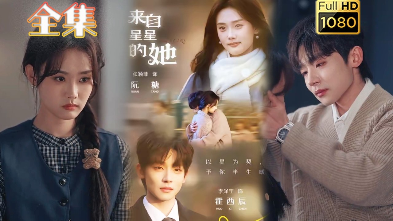 星际爱恋：霸道总裁恋上外星女友