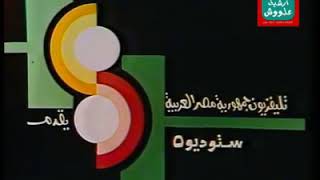 تتر بداية مسلسل(دموع في عيون وقحة )