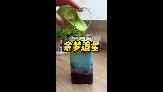 余 梦 追 星 #女生爱看 #文荒推荐