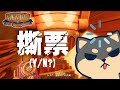 【Ｊ群玩家】撕票！那個好像是出航的票欸..... | We Were Here Expeditions: The FriendShip | GodJJ、丁義