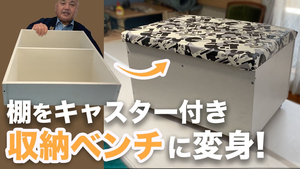 DIY a movable storage bench using box shelves! Easily change the