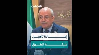 وزير النقل يعرب بدر يتحدث عن إعادة تأهيل شبكة الطرق