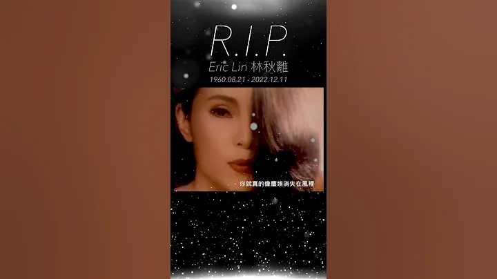 #RIP林秋离老师 #黄莺莺 #哭砂 #音乐界的神雕侠侣林秋离熊美玲🎞经典回顾林秋离作品集🎞https://WriterCampaign.lnk.to/coupleLSLY - 天天要闻