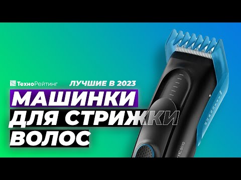 ТОП 5- Лучшие беспроводные машинки для стрижки волос- Рейтинг 2023 года 