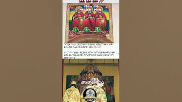 ነሐሴ 12 በቅዳሴ ሰዓት የሚዜም ምስባክ ኦርቶዶክስ ተዋሕዶ 