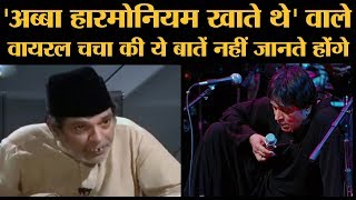 Moin akhtar aka angry chacha the great pakistani comedian who is going
viral after two decades. install lallantop android app:
https://thelallantop.app.l...