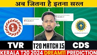 TVR VS CDS Dream11 Prediction | Tvr VS Cds | TVR VS CDS Kerala T20 Trophy
