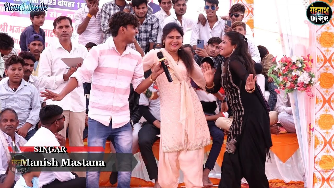 मनीष मस्ताना रसिया पार्टी ~ ऐसा रसिया कभी नही सुना होगा ,गायक मनीष मस्ताना  ~Manish Mastana